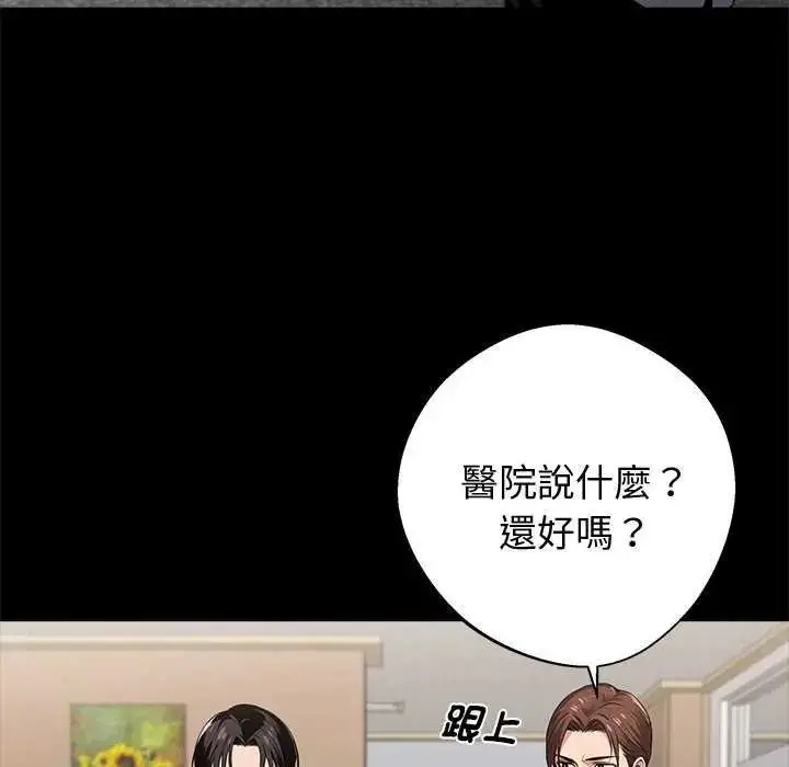 漫画《黑道X上班族》第76话第124张图