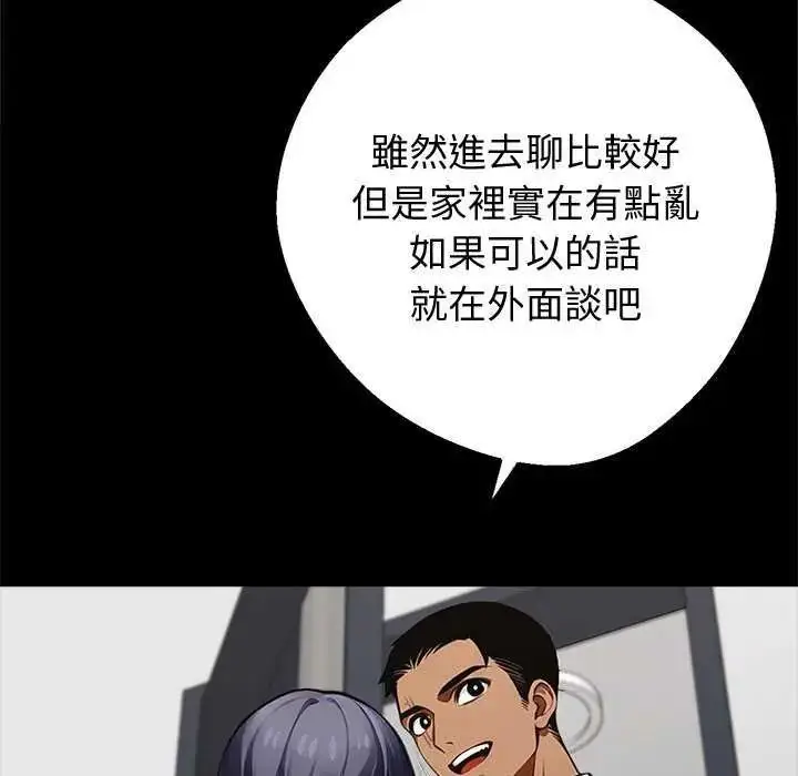 漫画《黑道X上班族》第76话第13张图