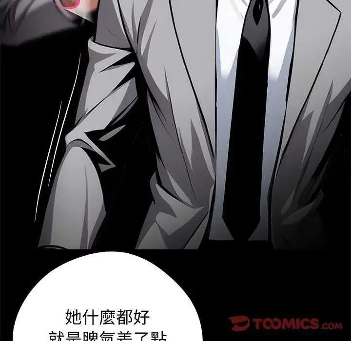 漫画《黑道X上班族》第76话第138张图