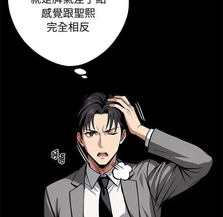漫画《黑道X上班族》第76话第139张图