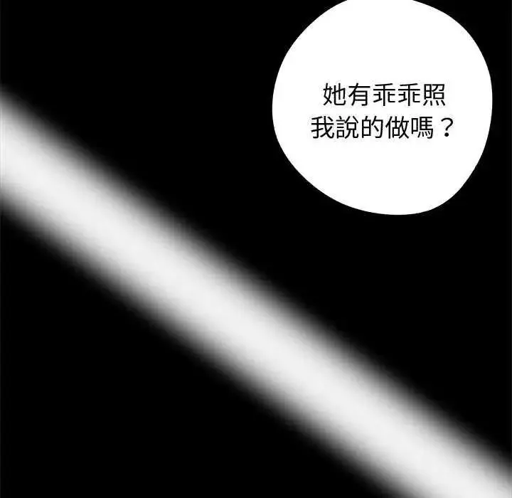 漫画《黑道X上班族》第76话第142张图