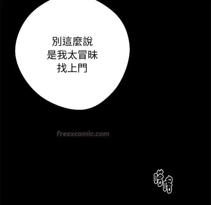 漫画《黑道X上班族》第76话第15张图