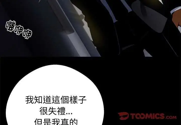漫画《黑道X上班族》第76话第3张图