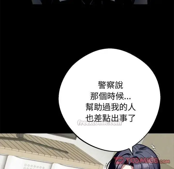 漫画《黑道X上班族》第76话第30张图