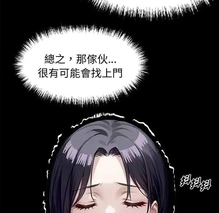 漫画《黑道X上班族》第76话第33张图