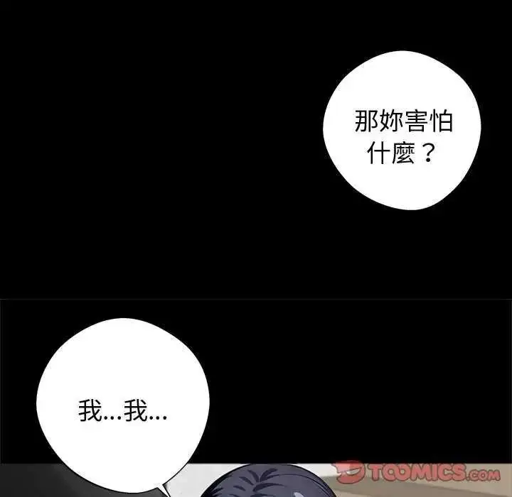 漫画《黑道X上班族》第76话第39张图