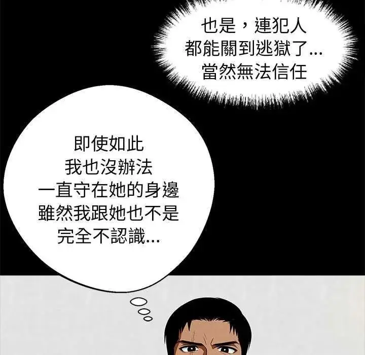漫画《黑道X上班族》第76话第41张图