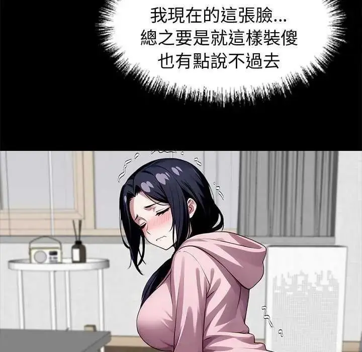 漫画《黑道X上班族》第76话第43张图
