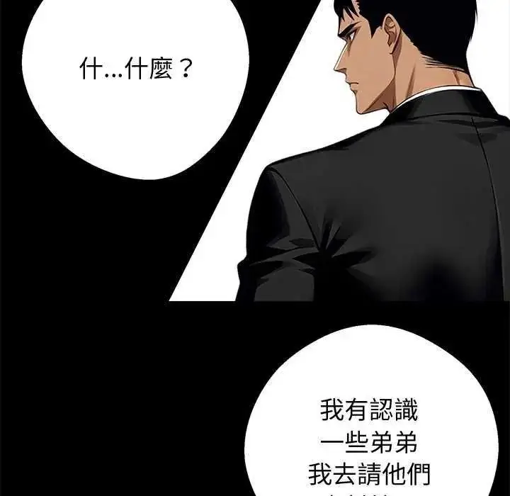 漫画《黑道X上班族》第76话第46张图