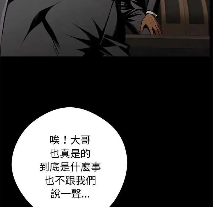 漫画《黑道X上班族》第76话第61张图