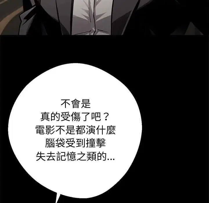 漫画《黑道X上班族》第76话第63张图