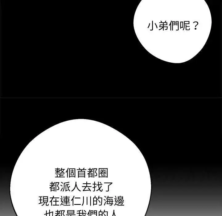 漫画《黑道X上班族》第76话第65张图