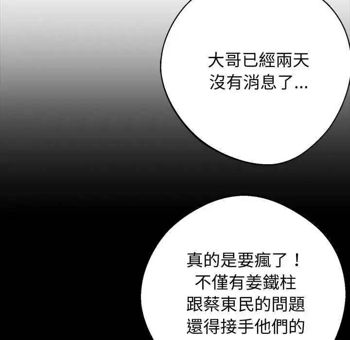 漫画《黑道X上班族》第76话第69张图