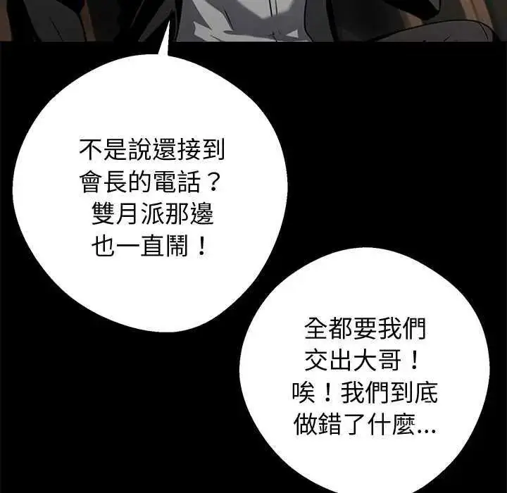 漫画《黑道X上班族》第76话第71张图