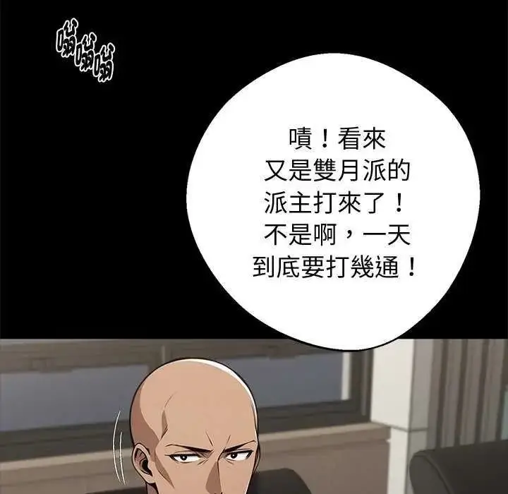 漫画《黑道X上班族》第76话第73张图