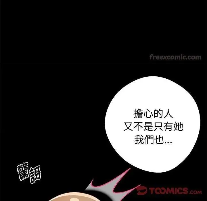 漫画《黑道X上班族》第76话第75张图