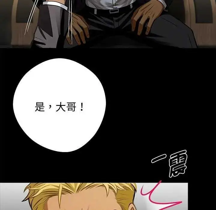 漫画《黑道X上班族》第76话第78张图