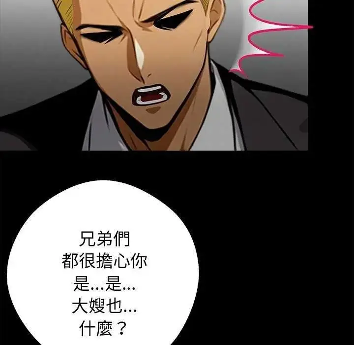 漫画《黑道X上班族》第76话第79张图