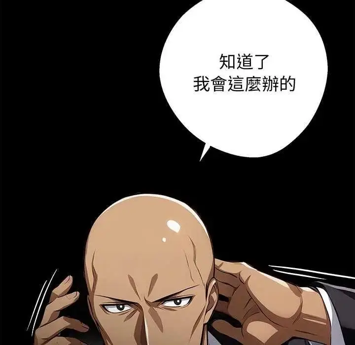 漫画《黑道X上班族》第76话第82张图