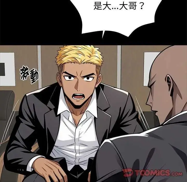 漫画《黑道X上班族》第76话第84张图