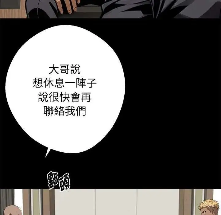 漫画《黑道X上班族》第76话第85张图