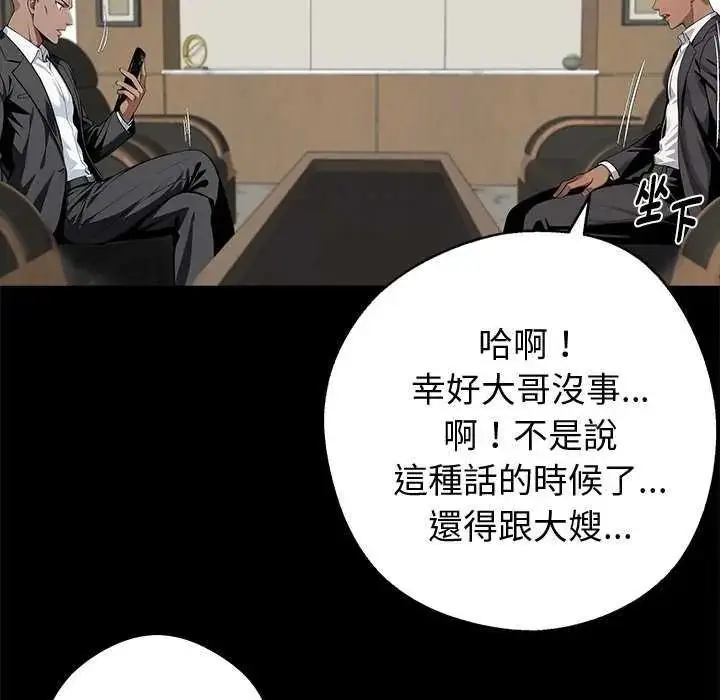 漫画《黑道X上班族》第76话第86张图
