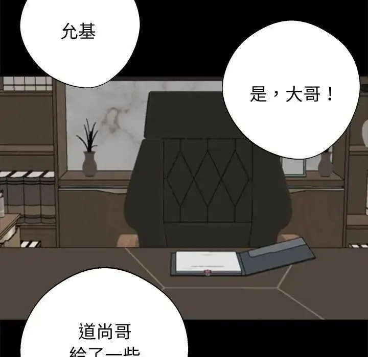 漫画《黑道X上班族》第76话第87张图