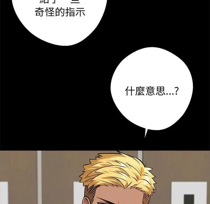 漫画《黑道X上班族》第76话第88张图