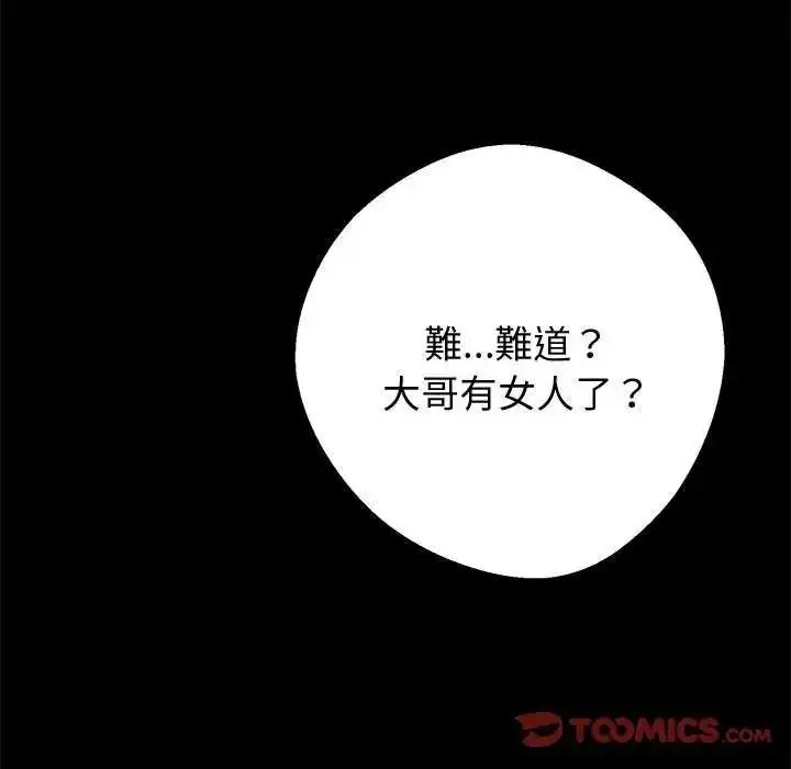 漫画《黑道X上班族》第76话第93张图