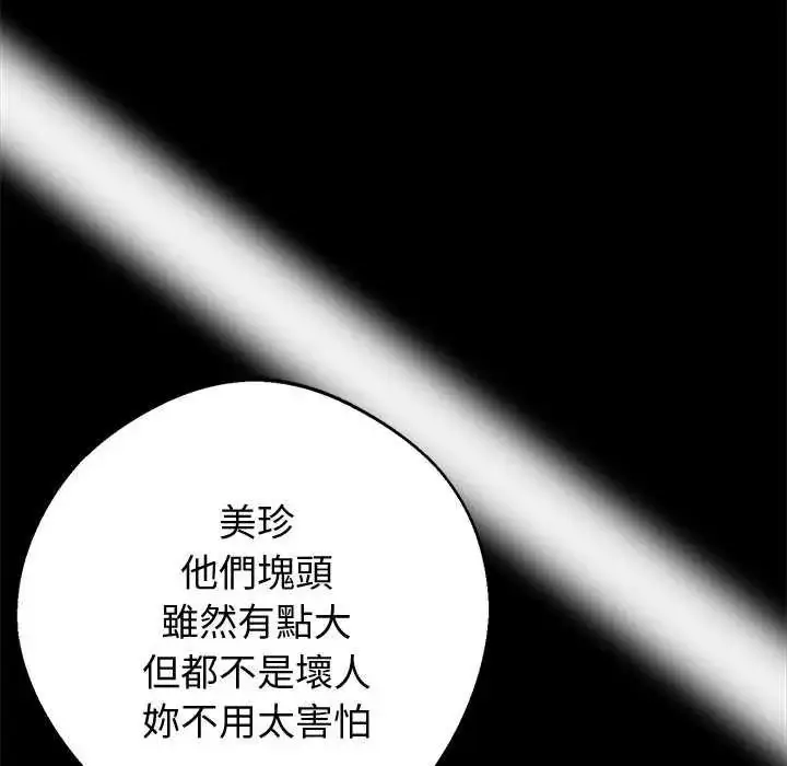 漫画《黑道X上班族》第76话第96张图