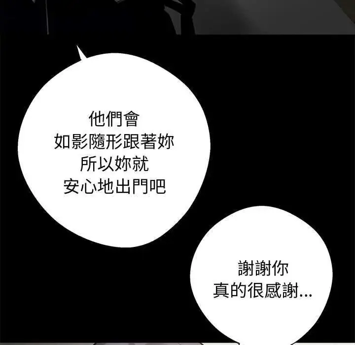 漫画《黑道X上班族》第76话第98张图