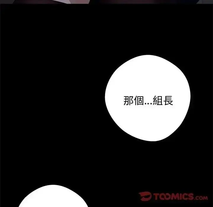 漫画《黑道X上班族》第77话第12张图