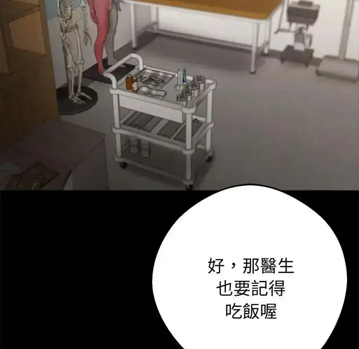 漫画《黑道X上班族》第77话第126张图