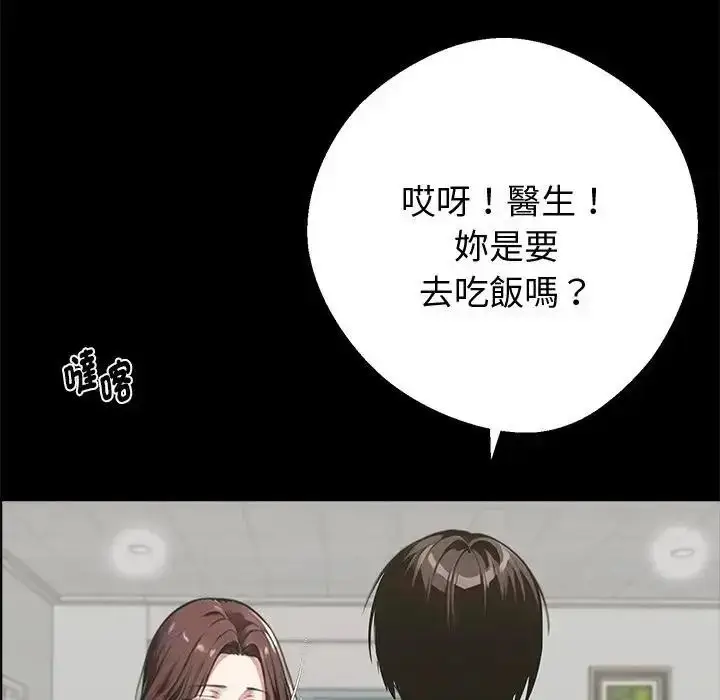 漫画《黑道X上班族》第77话第139张图
