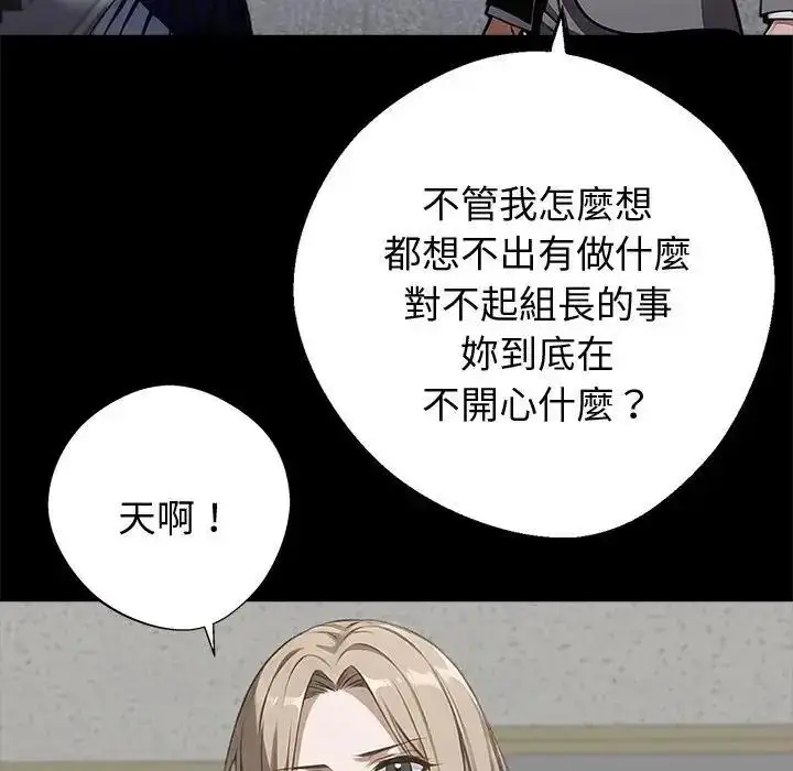 漫画《黑道X上班族》第77话第14张图