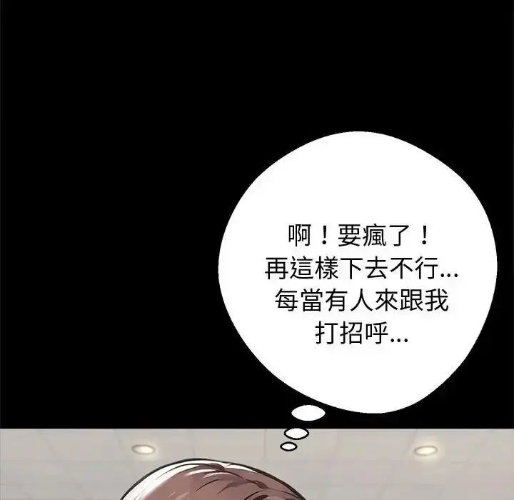 漫画《黑道X上班族》第77话第141张图