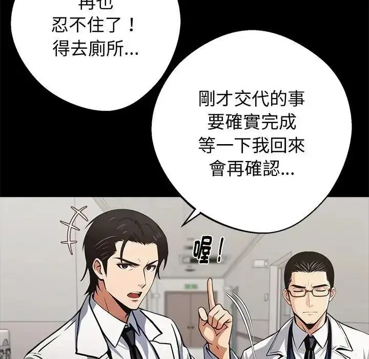 漫画《黑道X上班族》第77话第148张图