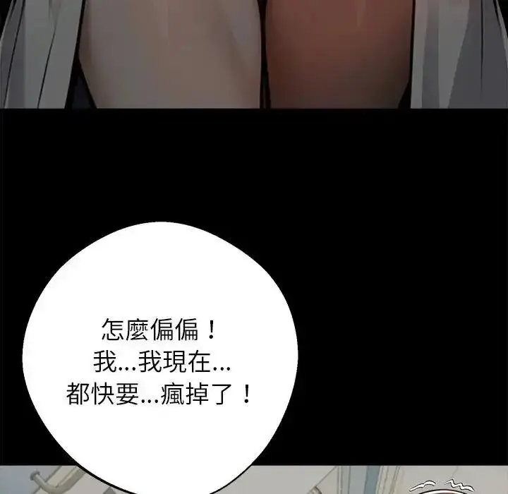 漫画《黑道X上班族》第77话第158张图