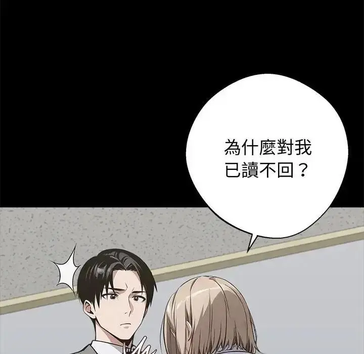 漫画《黑道X上班族》第77话第18张图