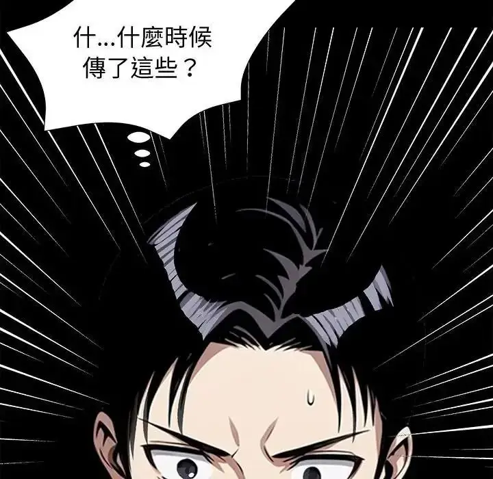 漫画《黑道X上班族》第77话第23张图