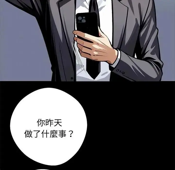 漫画《黑道X上班族》第77话第28张图