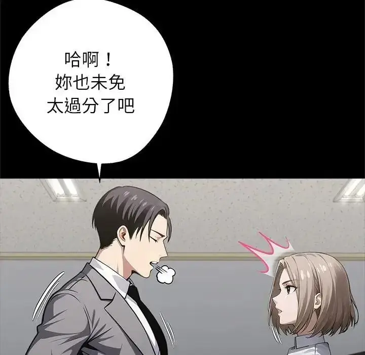 漫画《黑道X上班族》第77话第29张图