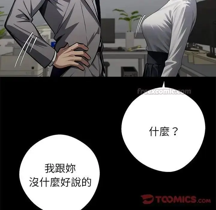 漫画《黑道X上班族》第77话第30张图