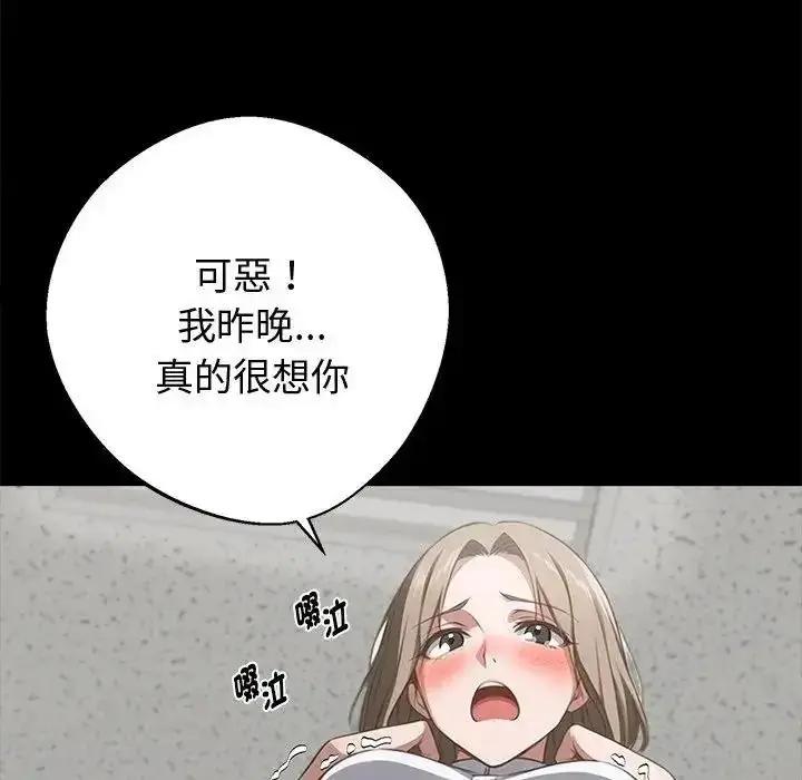 漫画《黑道X上班族》第77话第46张图