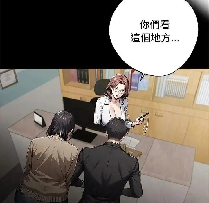 漫画《黑道X上班族》第77话第88张图