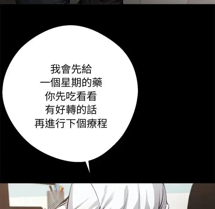 漫画《黑道X上班族》第77话第89张图