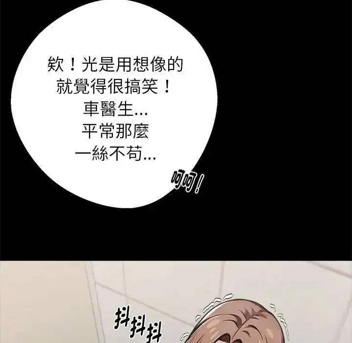 漫画《黑道X上班族》第78话第100张图