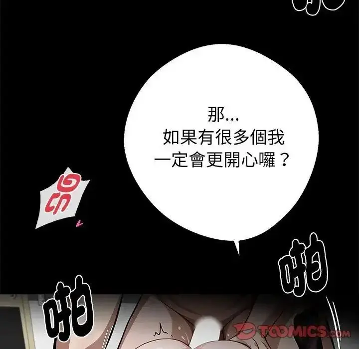 漫画《黑道X上班族》第78话第174张图