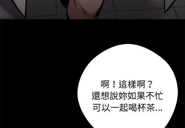 漫画《黑道X上班族》第78话第4张图