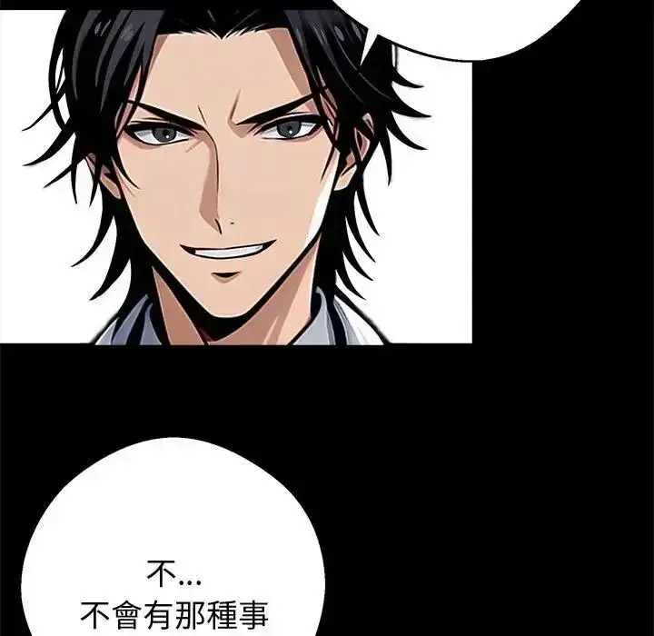 漫画《黑道X上班族》第78话第5张图